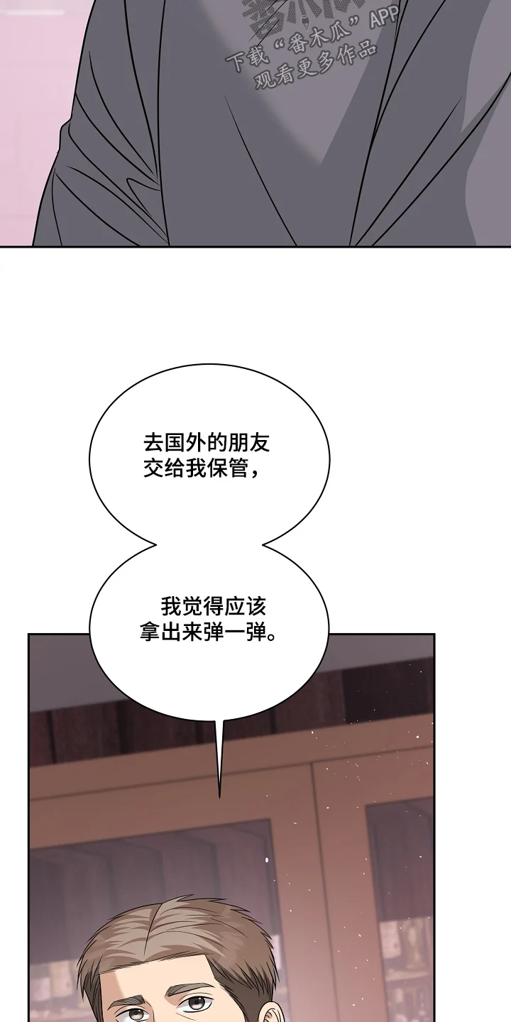 错位和弦 第68章：感觉你瘦了 第23页