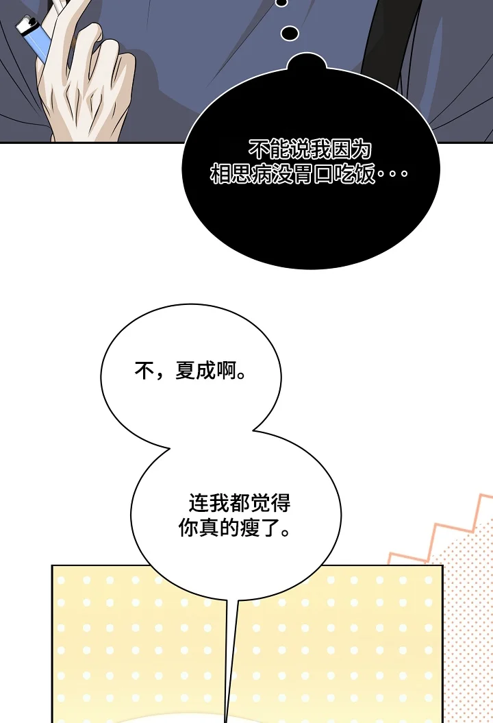 错位和弦 第68章：感觉你瘦了 第10页