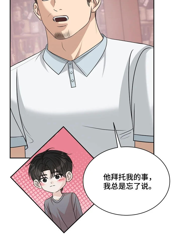 错位和弦 第68章：感觉你瘦了 第24页