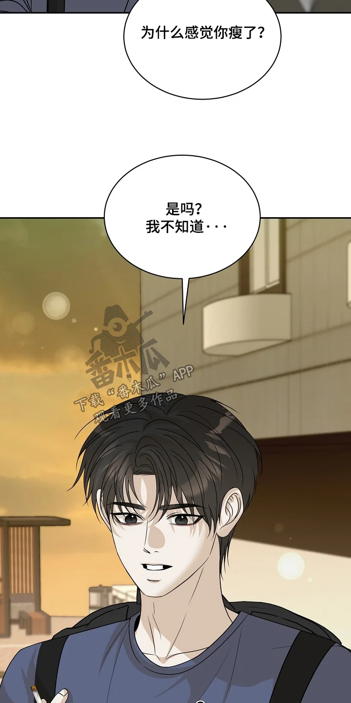 错位和弦 第68章：感觉你瘦了 第9页