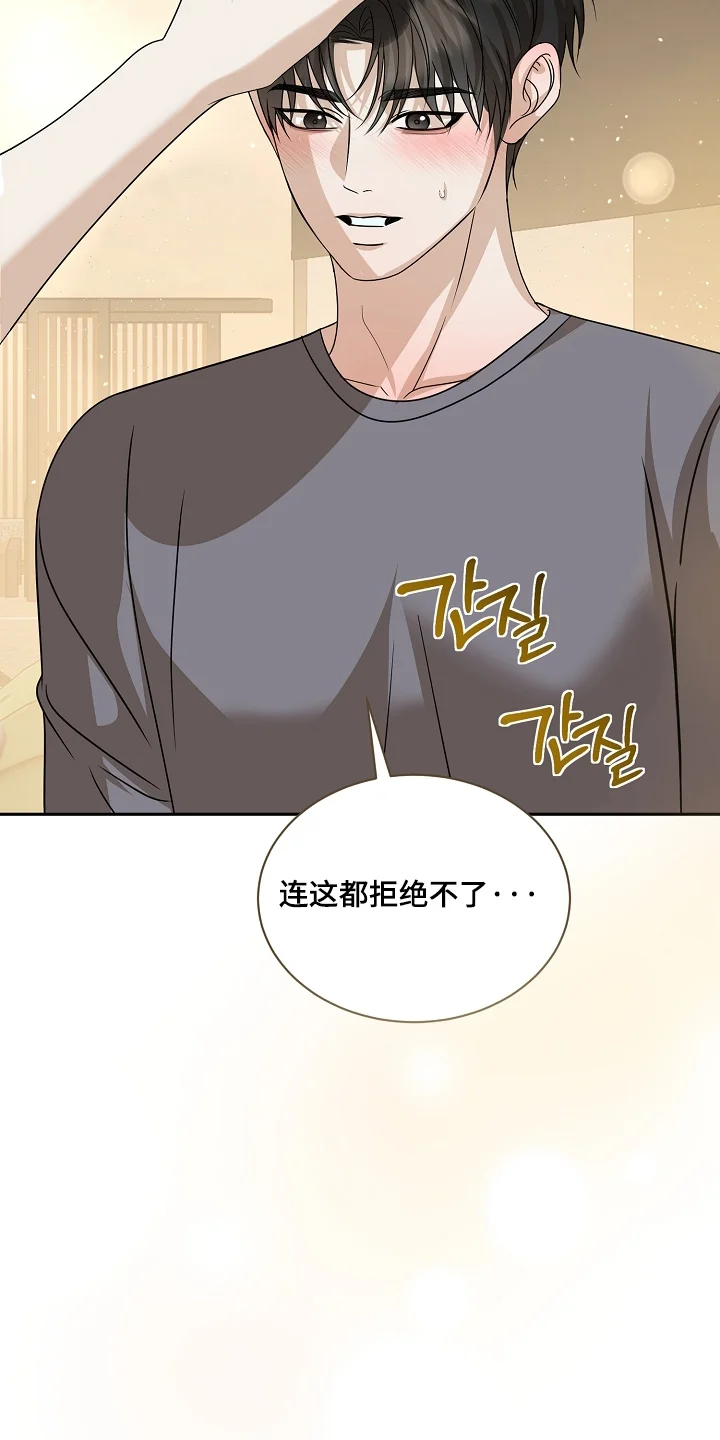错位和弦 第68章：感觉你瘦了 第17页