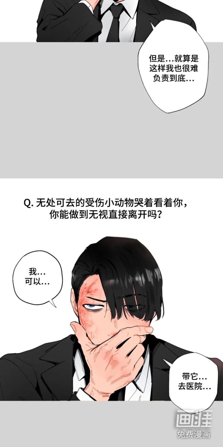 错误的开关 第5章：倒霉事件 第12页