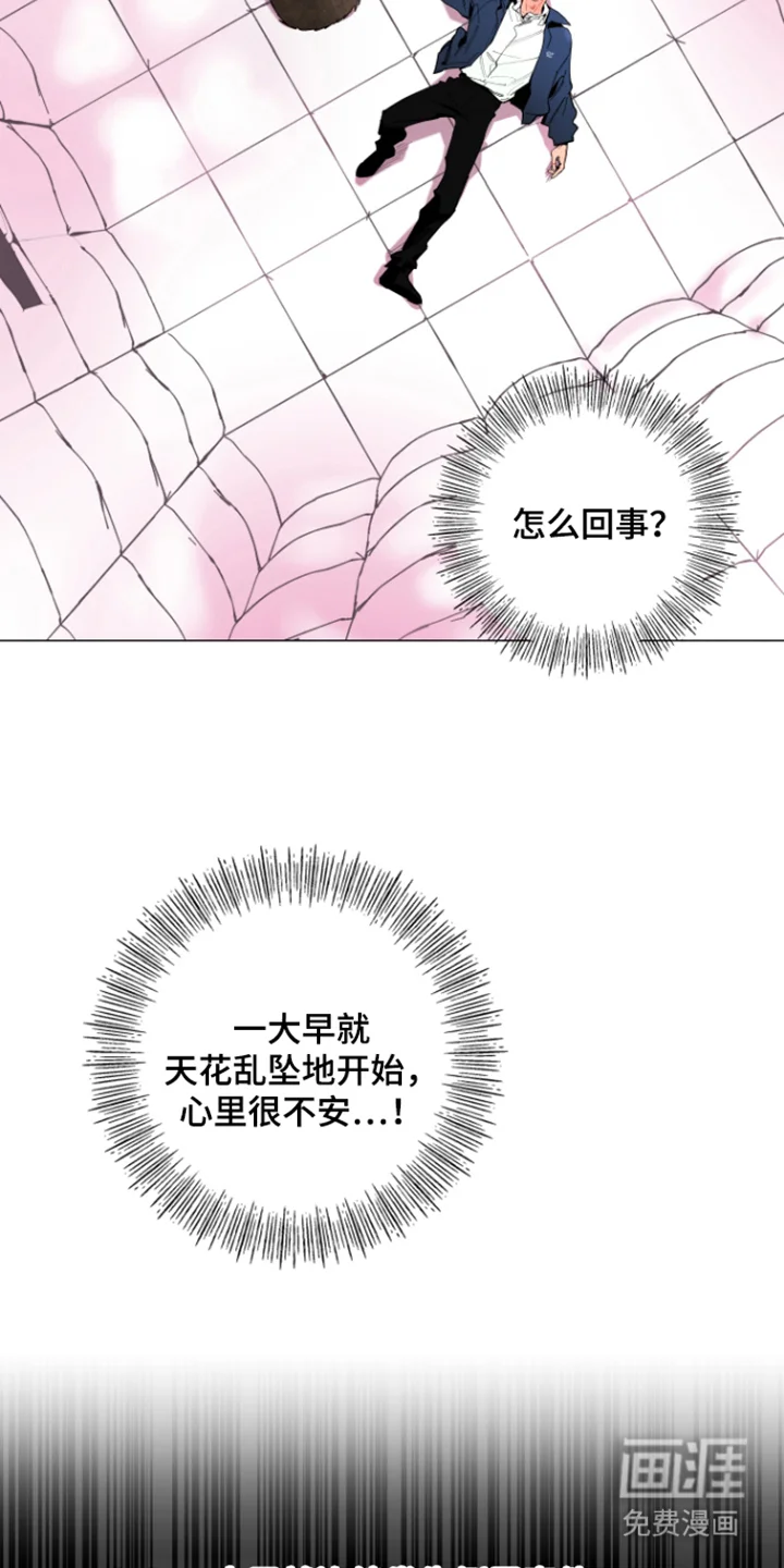 错误的开关 第5章：倒霉事件 第16页
