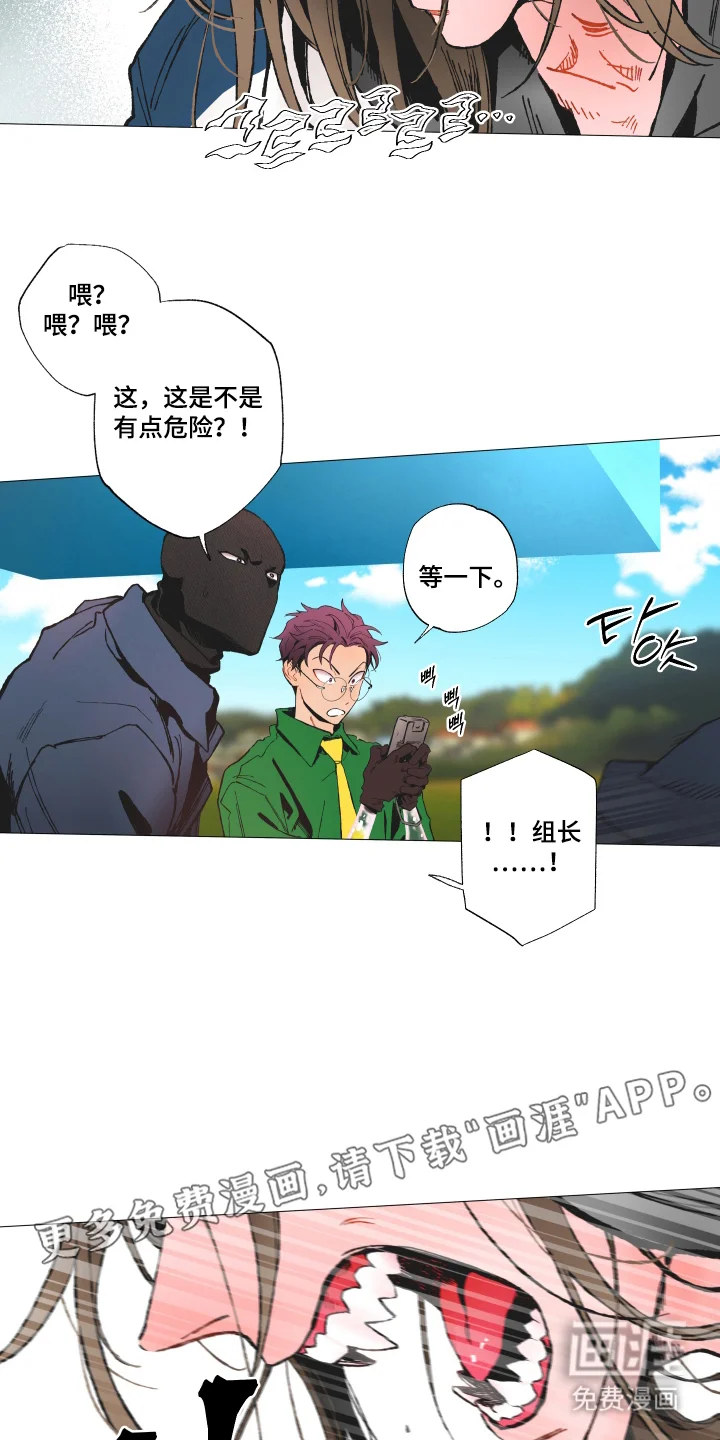 错误的开关 第5章：倒霉事件 第2页