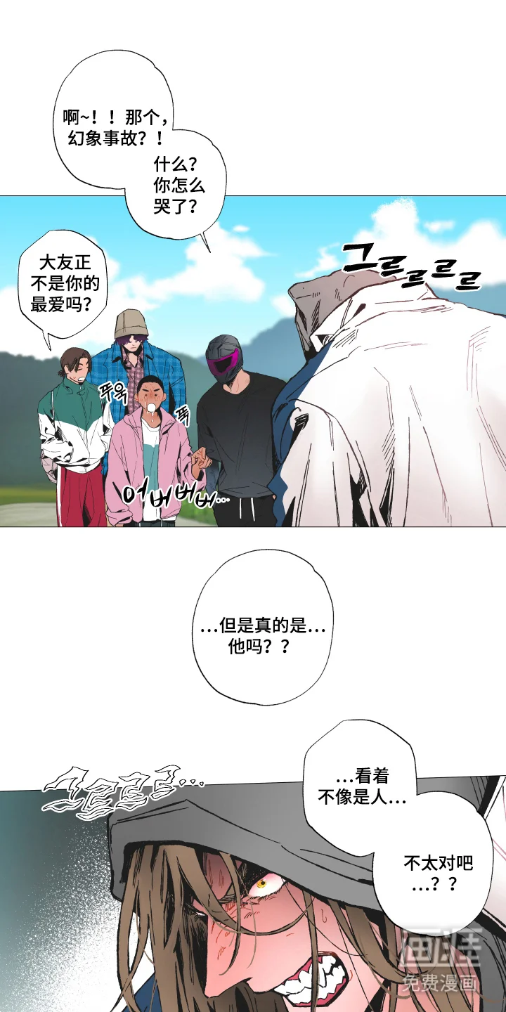 错误的开关 第5章：倒霉事件 第1页