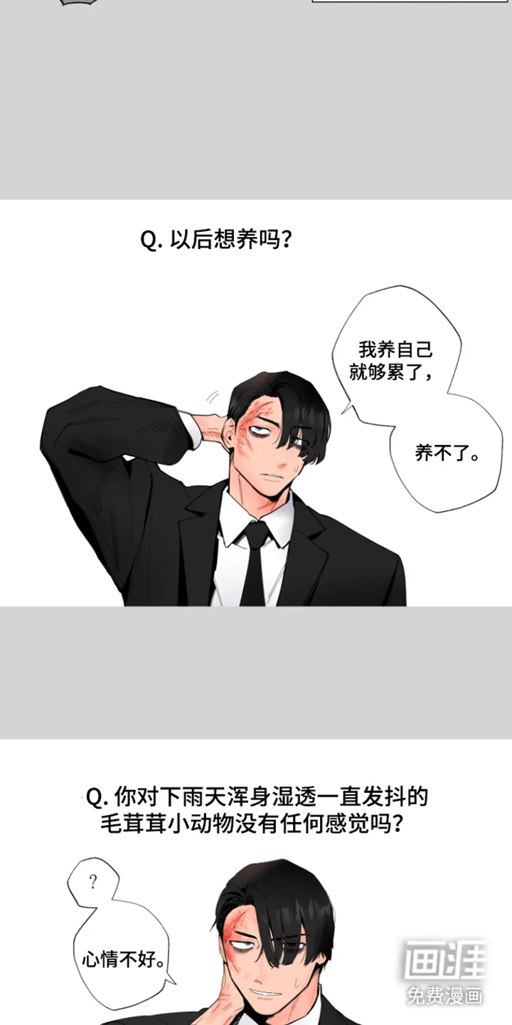 错误的开关 第5章：倒霉事件 第11页