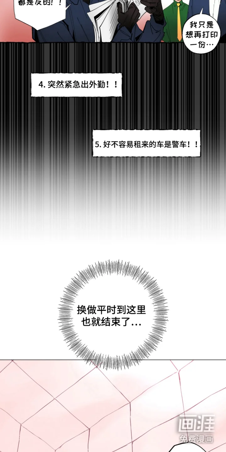错误的开关 第5章：倒霉事件 第18页