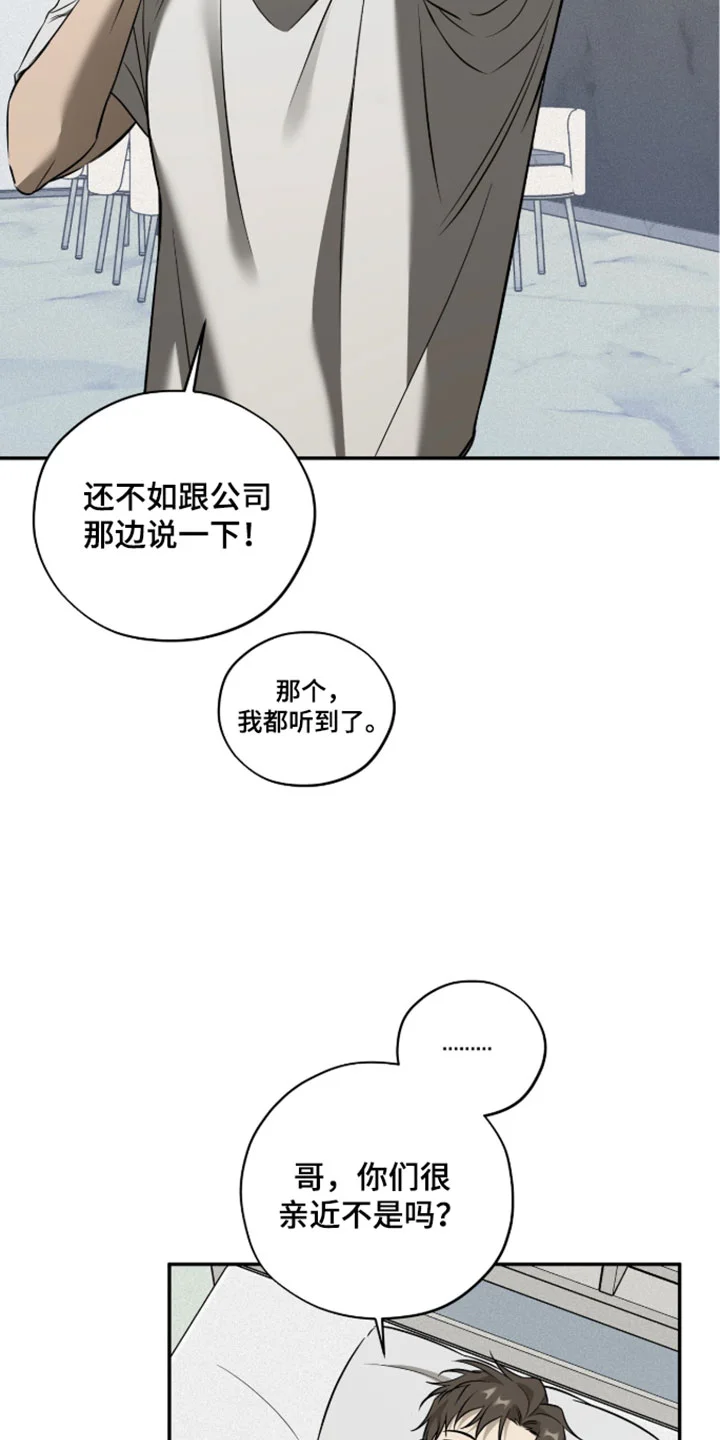 错误门牌号 第24章：关系真好 第3页