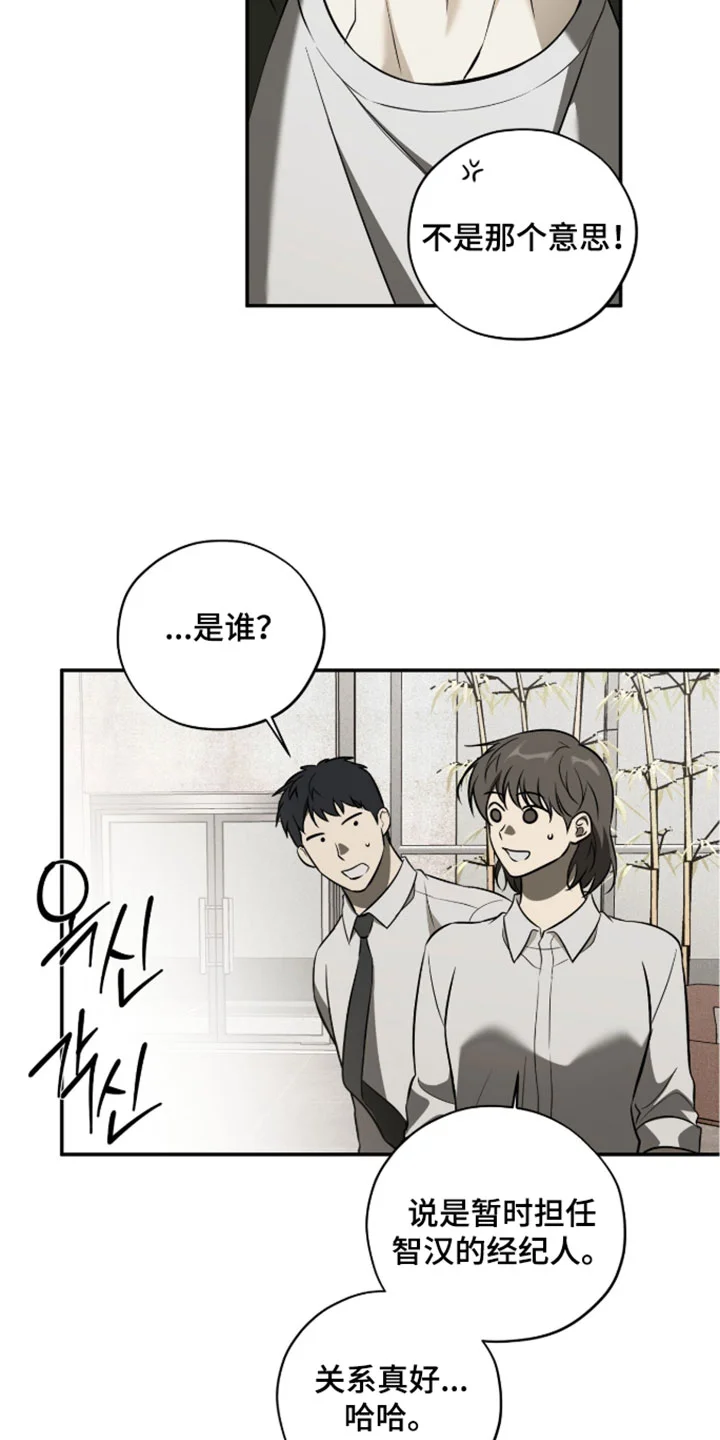 错误门牌号 第24章：关系真好 第18页