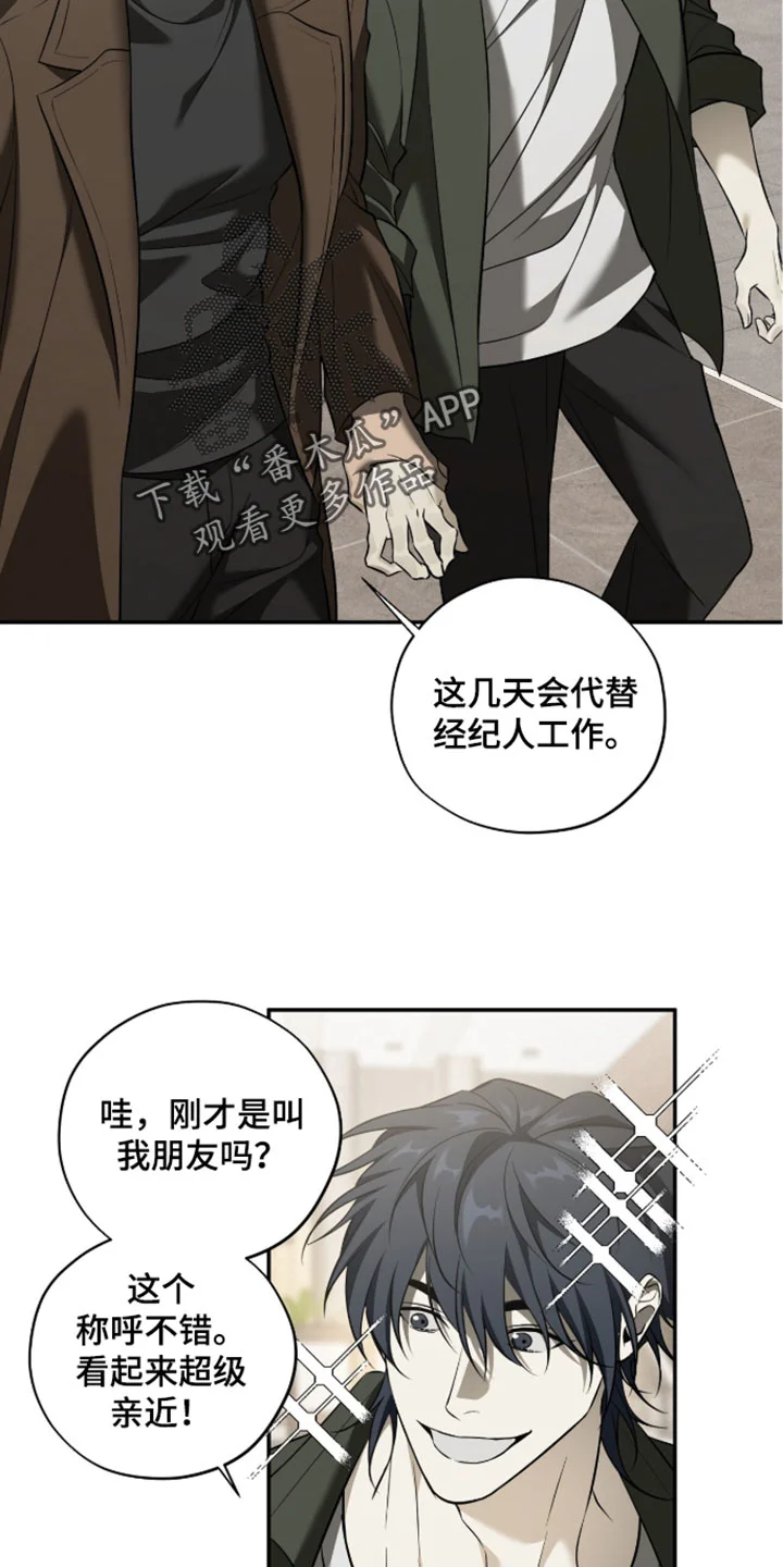 错误门牌号 第24章：关系真好 第17页