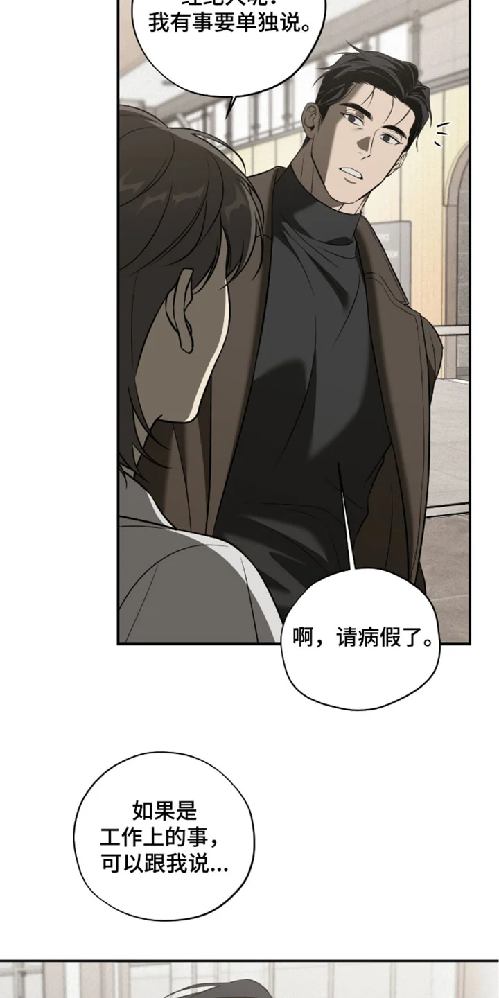 错误门牌号 第24章：关系真好 第15页