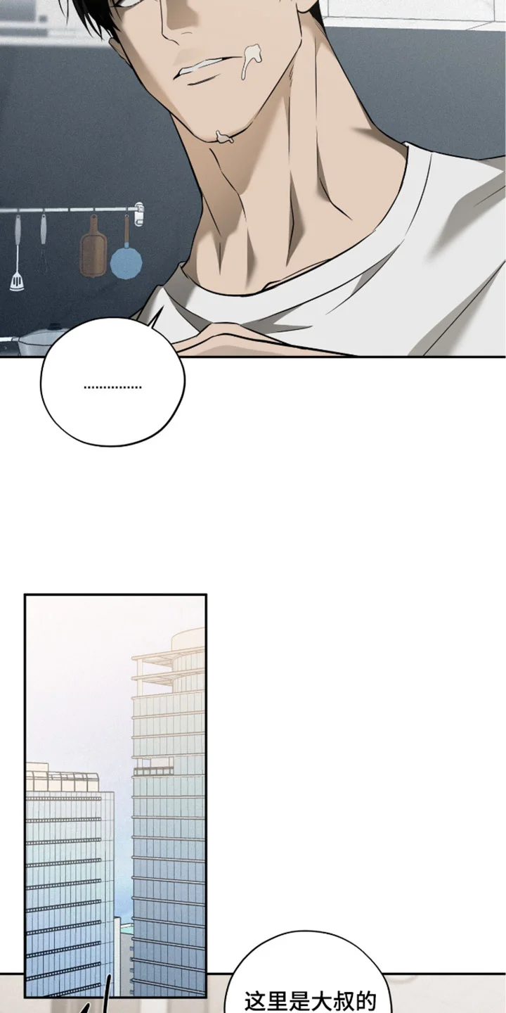 错误门牌号 第24章：关系真好 第12页
