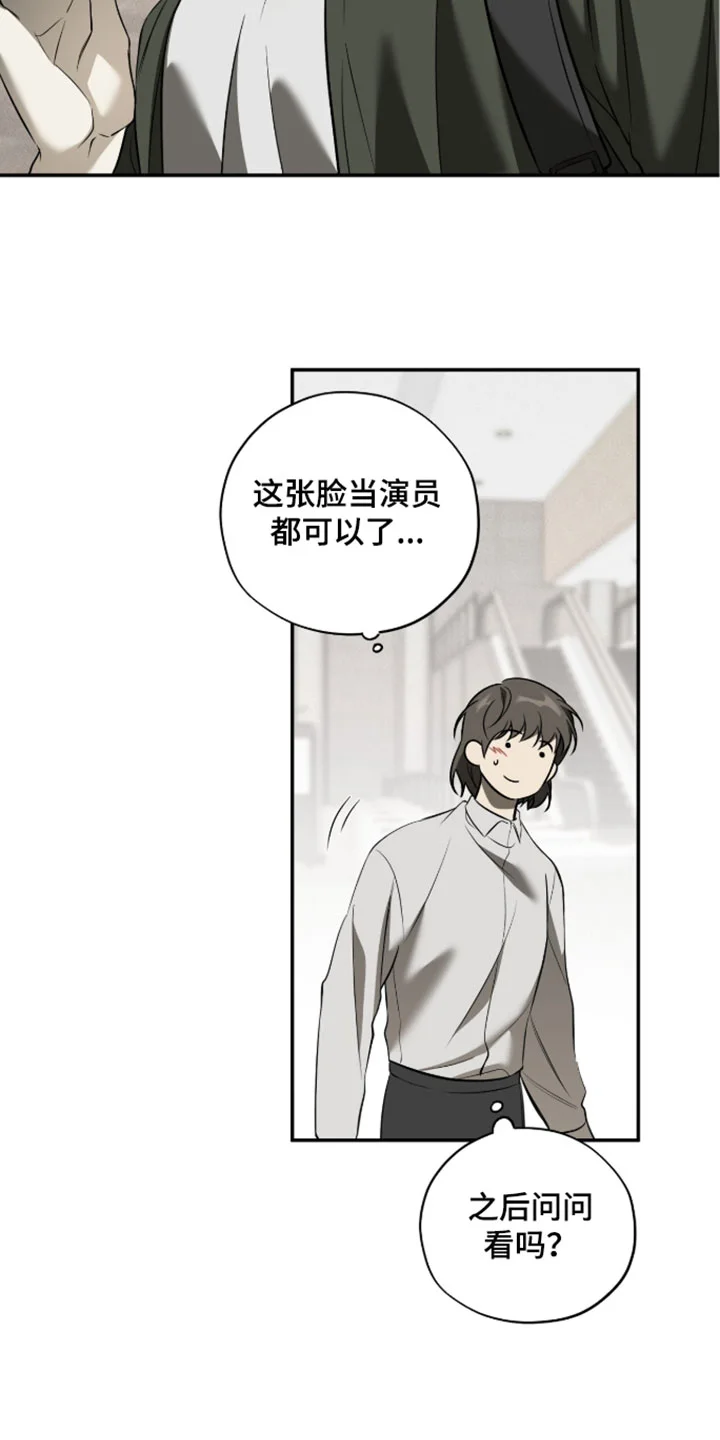 错误门牌号 第25章：原来也会笑 第8页