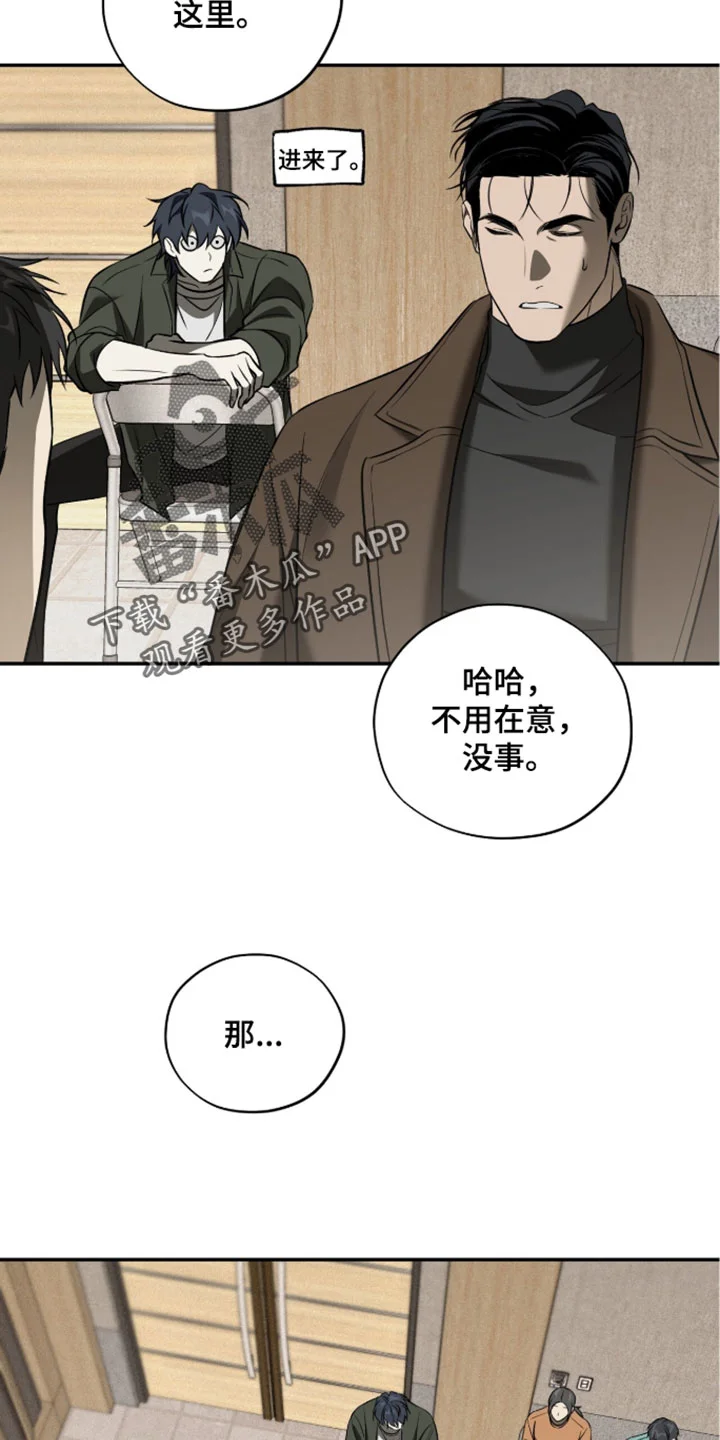 错误门牌号 第25章：原来也会笑 第13页