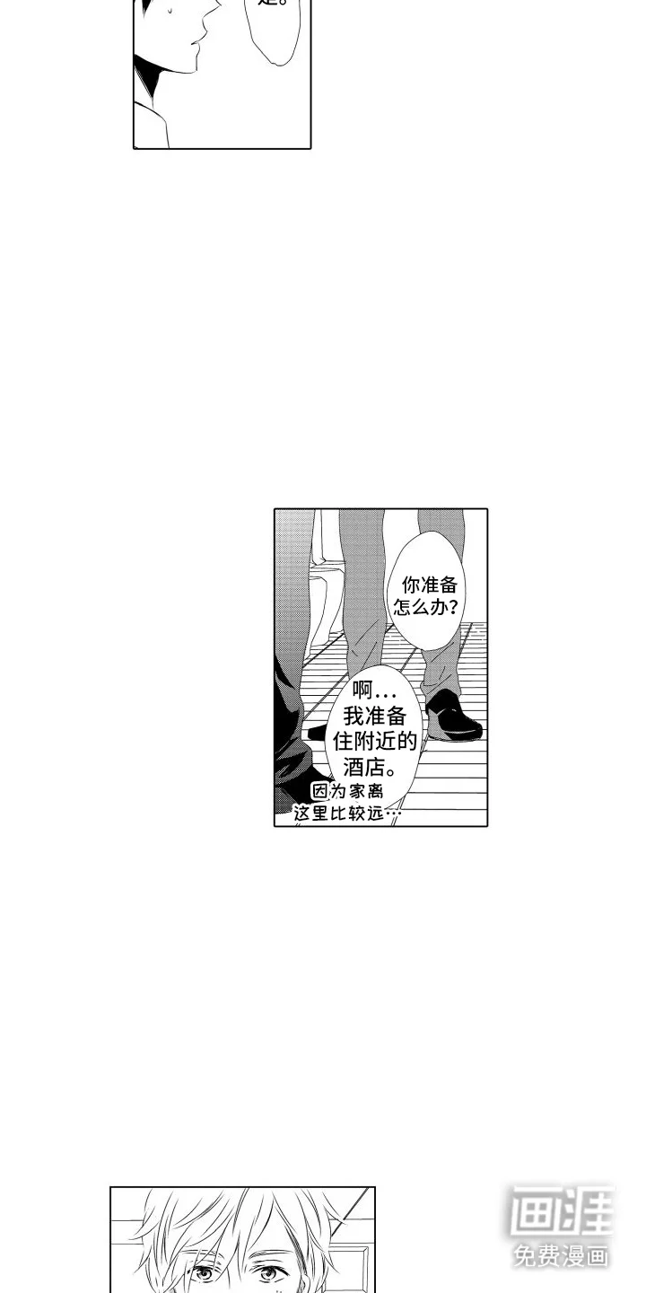 错过的末班车 第1章：错过 第9页