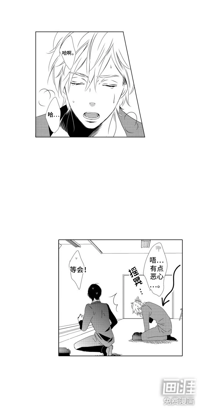 错过的末班车 第1章：错过 第6页