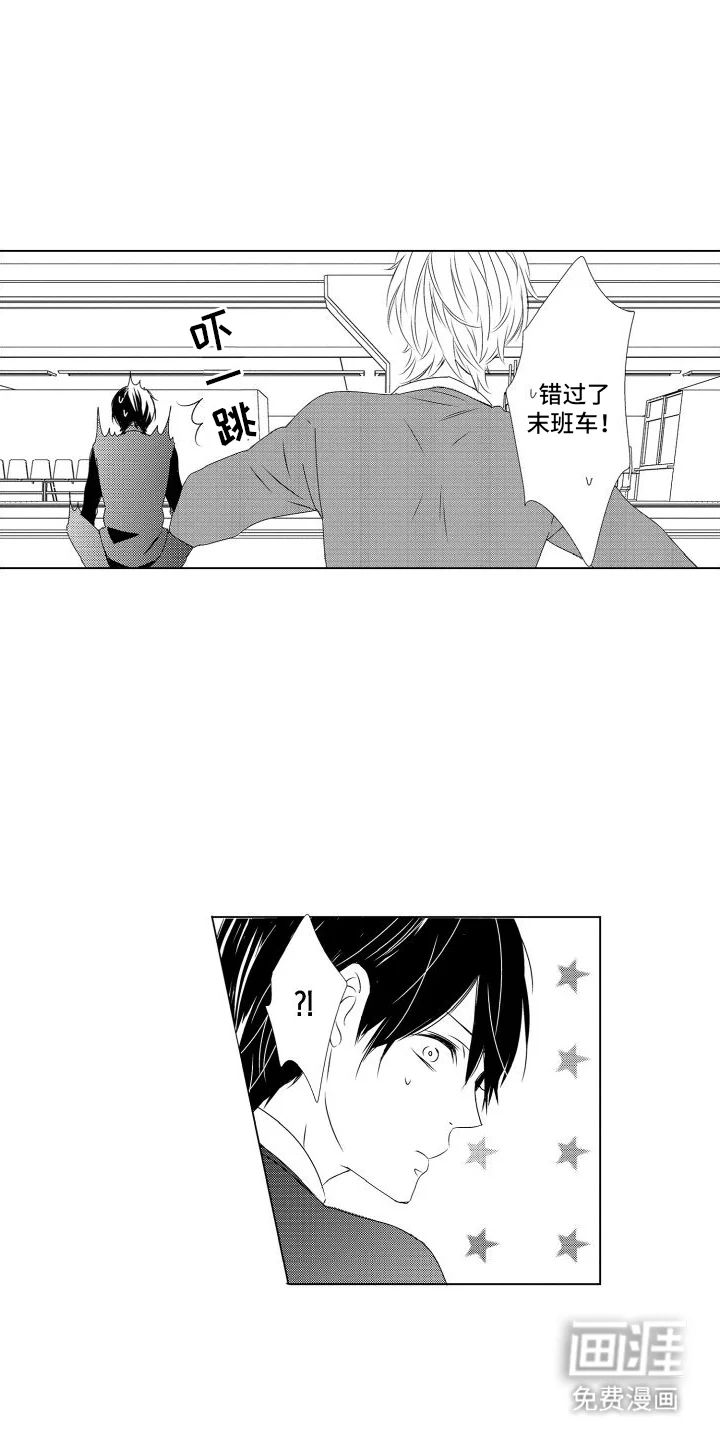 错过的末班车 第1章：错过 第5页