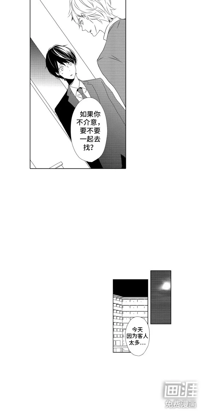 错过的末班车 第1章：错过 第11页