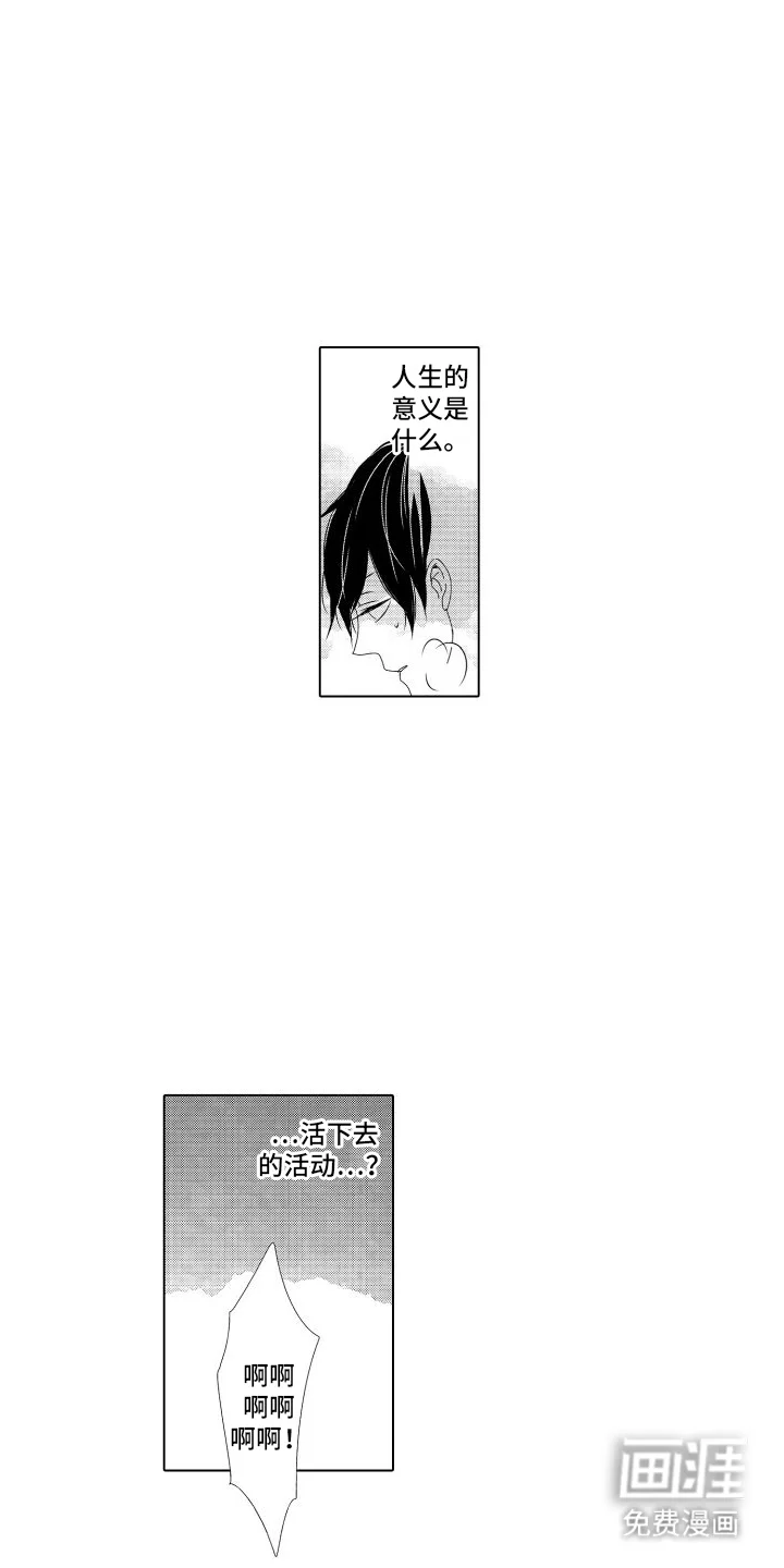 错过的末班车 第1章：错过 第4页