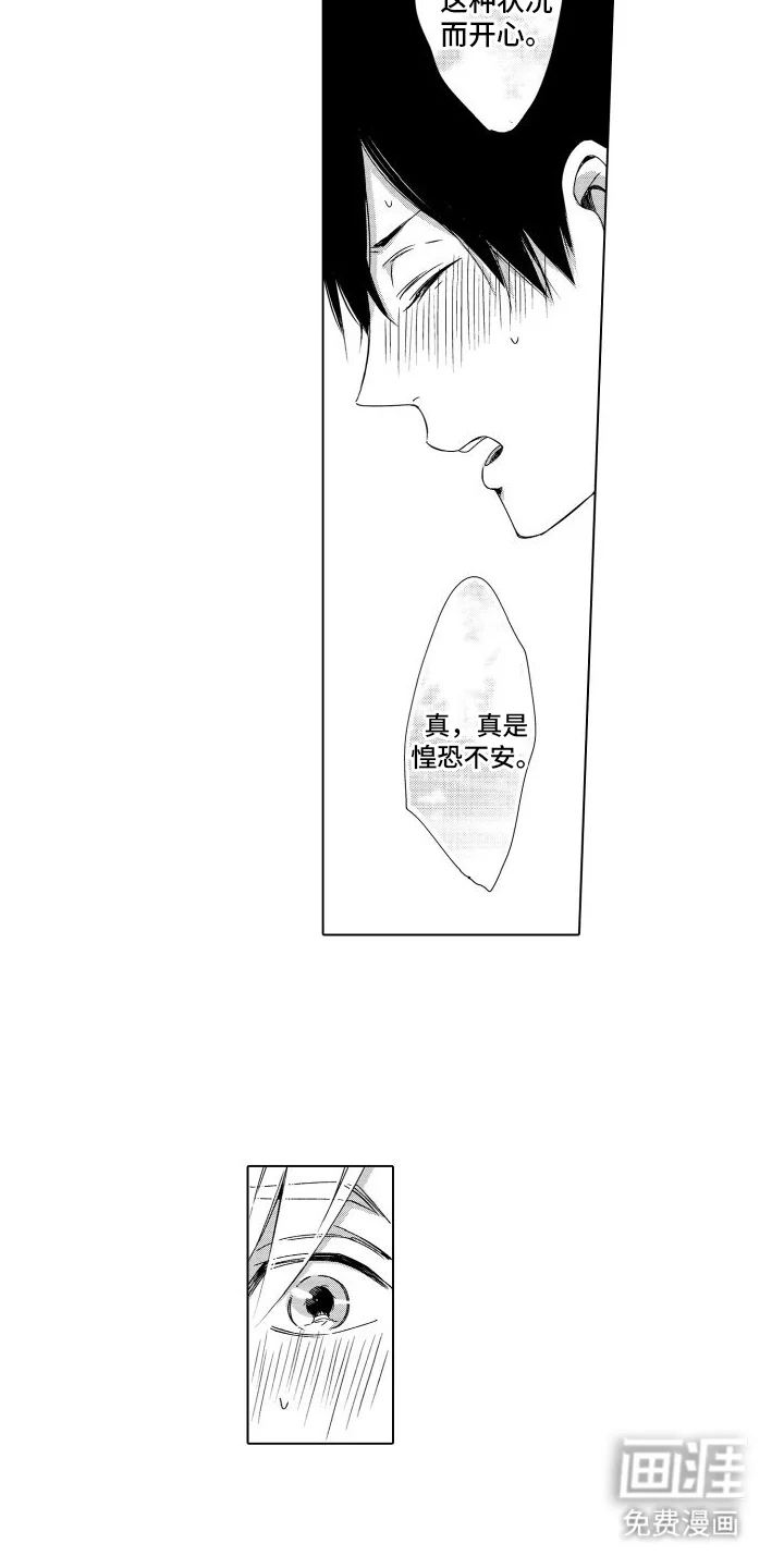 错过的末班车 第10章：想法一样 第11页