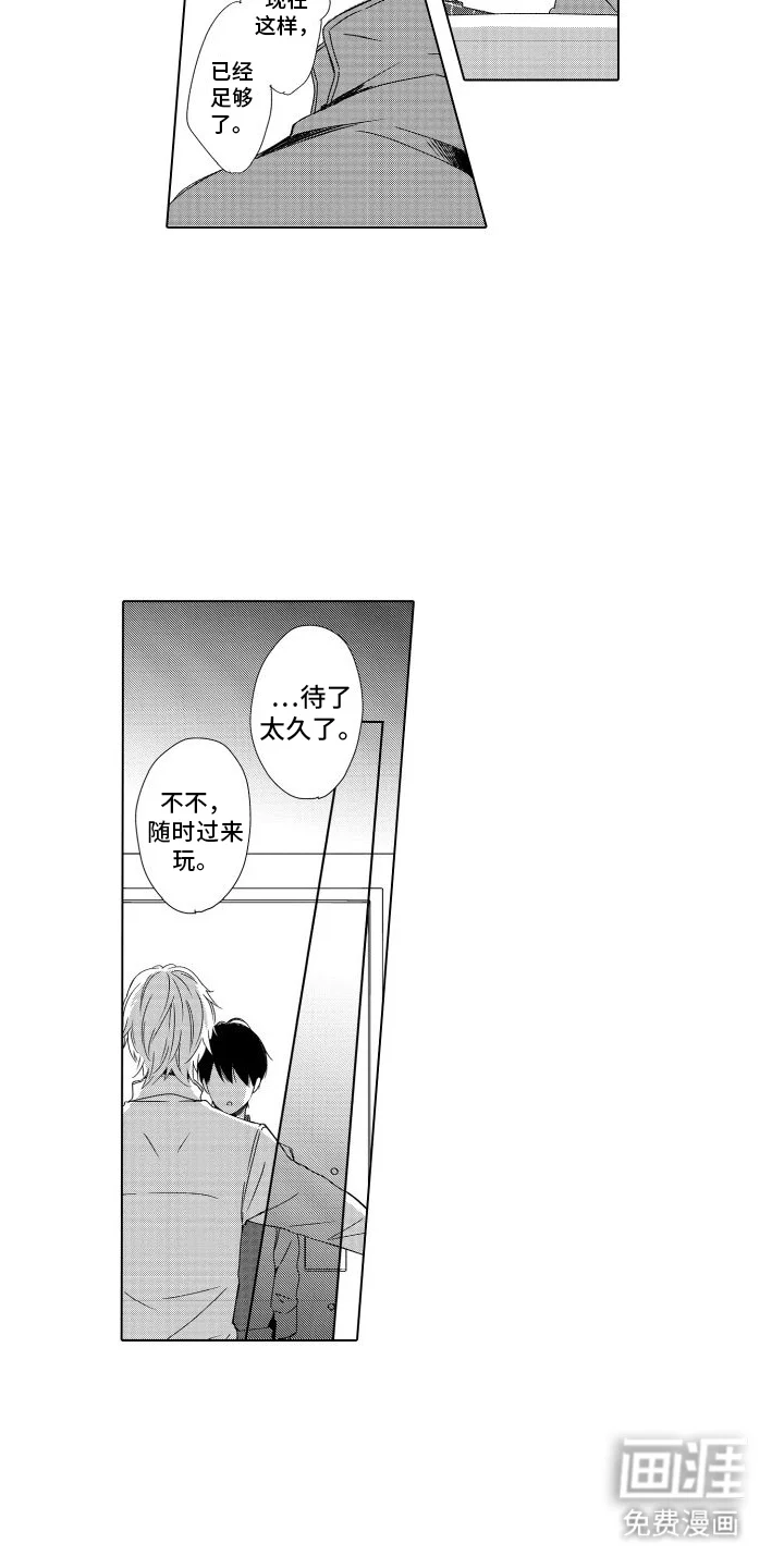 错过的末班车 第10章：想法一样 第2页