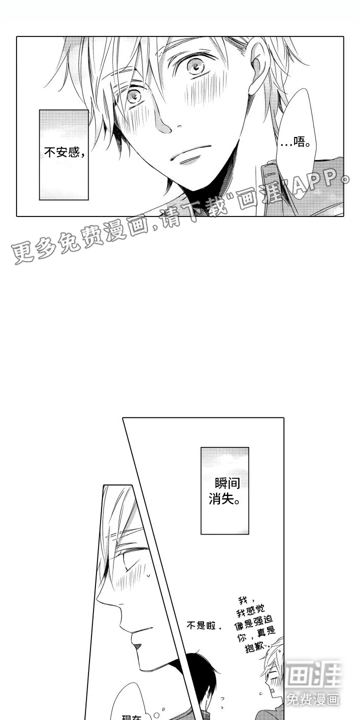 错过的末班车 第10章：想法一样 第1页