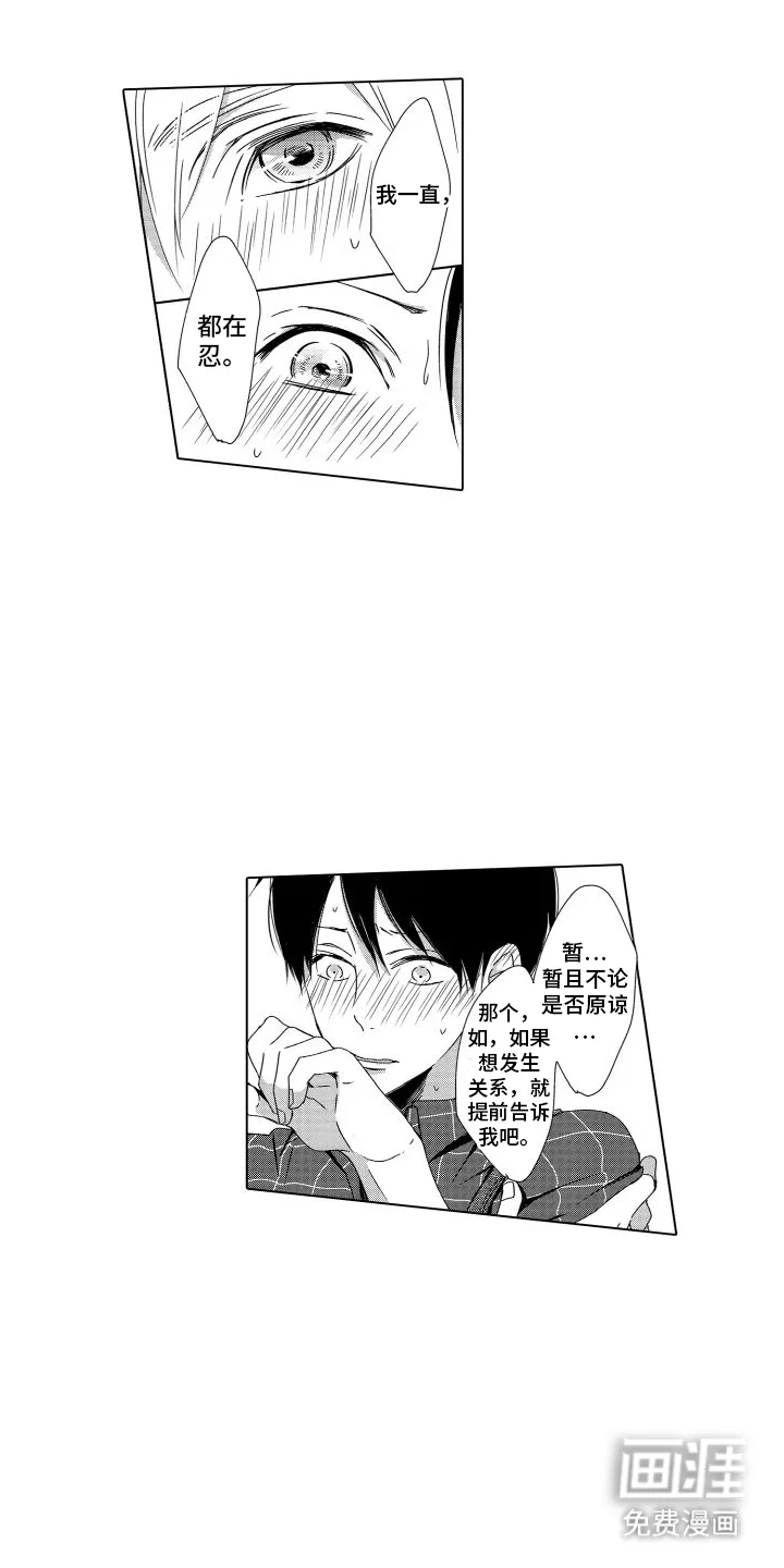错过的末班车 第10章：想法一样 第15页