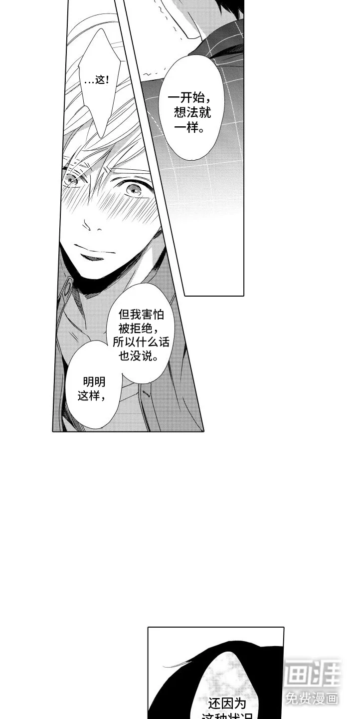 错过的末班车 第10章：想法一样 第10页