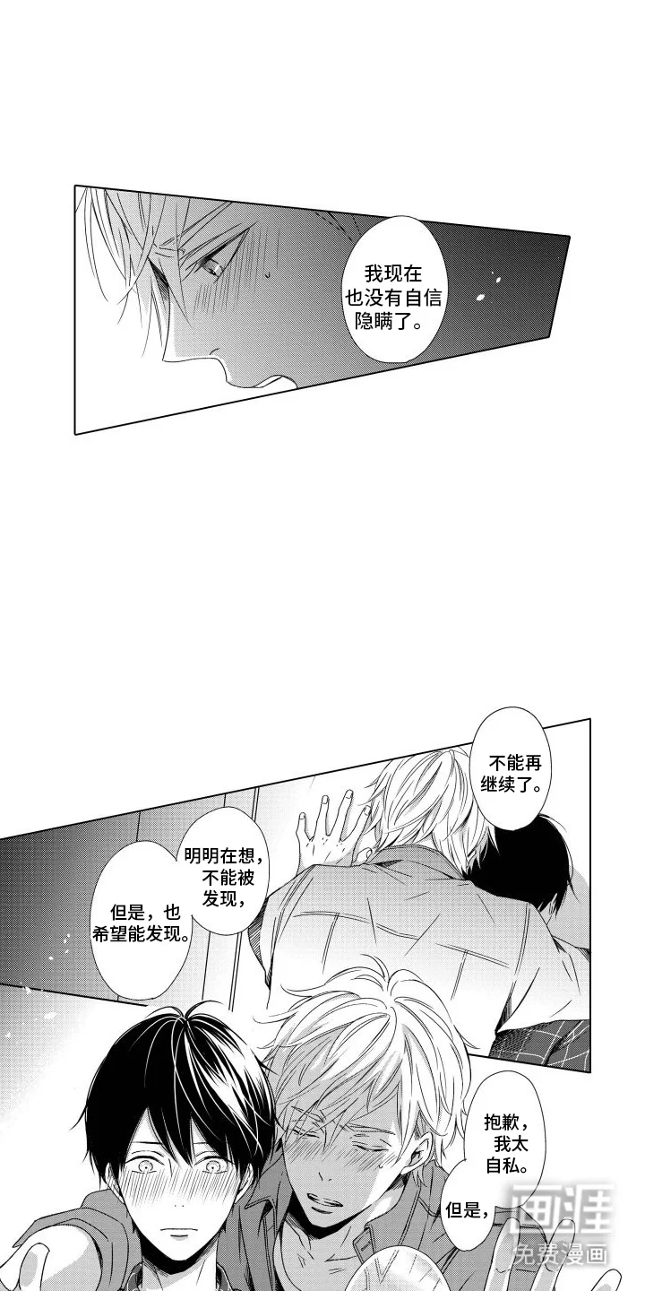 错过的末班车 第10章：想法一样 第8页