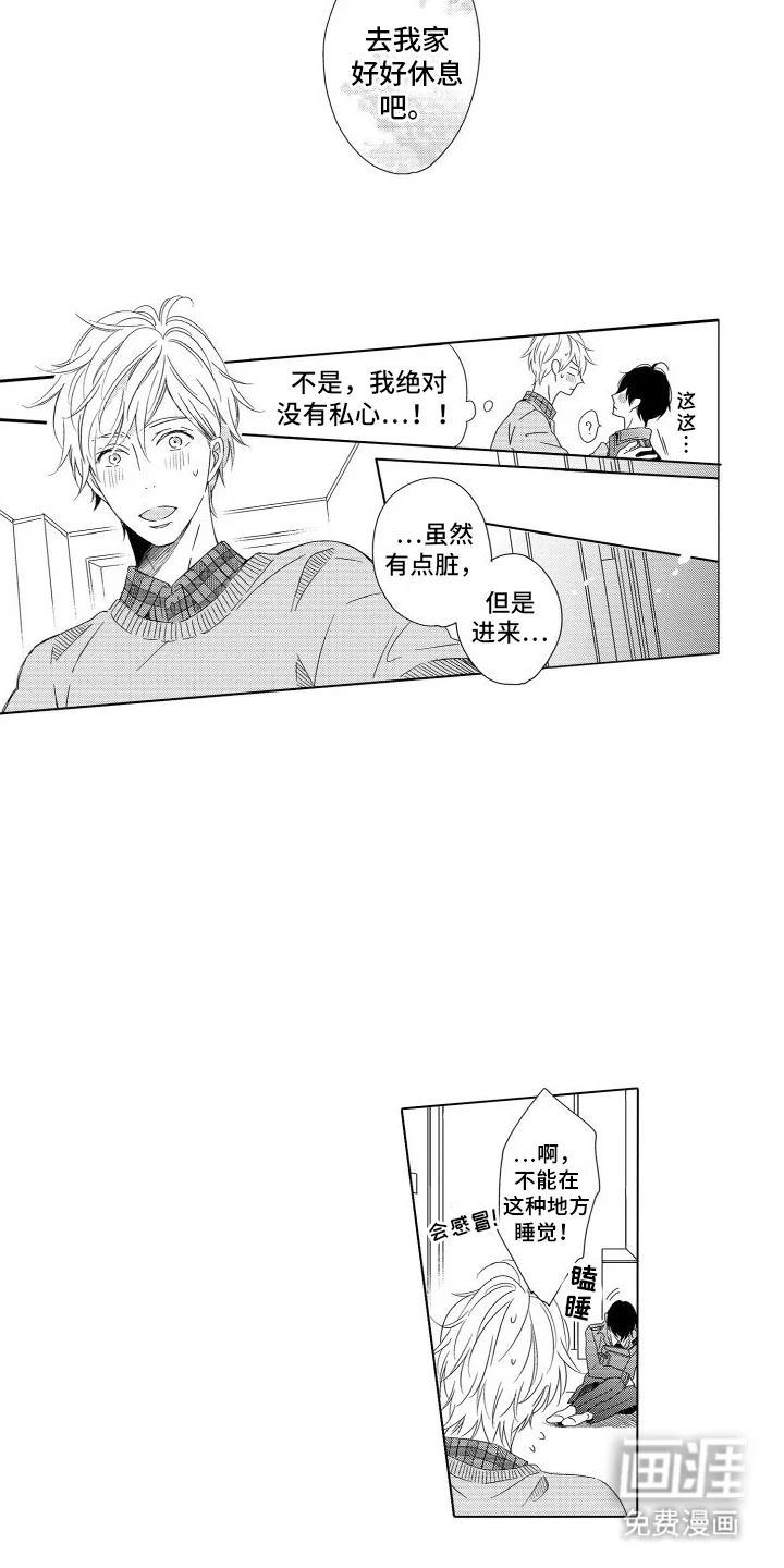 错过的末班车 第11章：私心 第10页