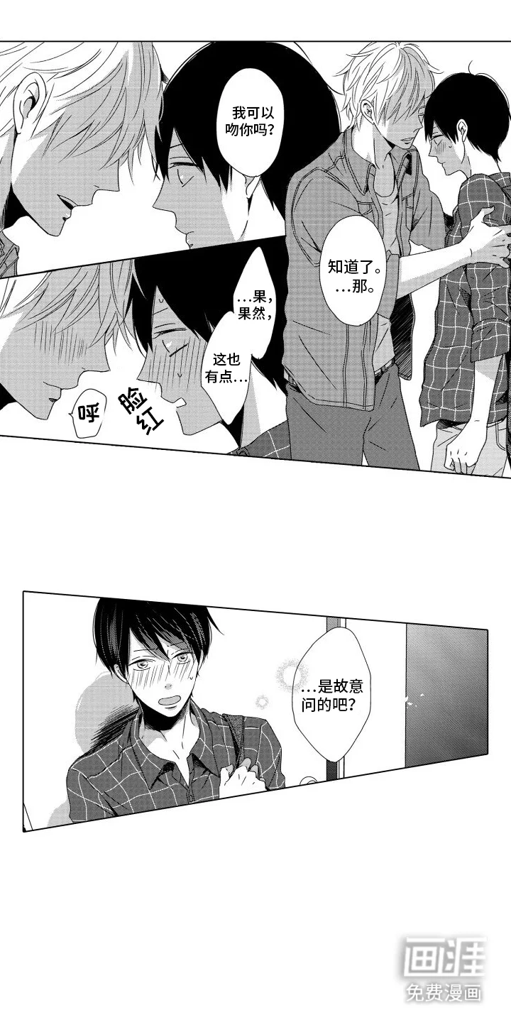 错过的末班车 第11章：私心 第1页