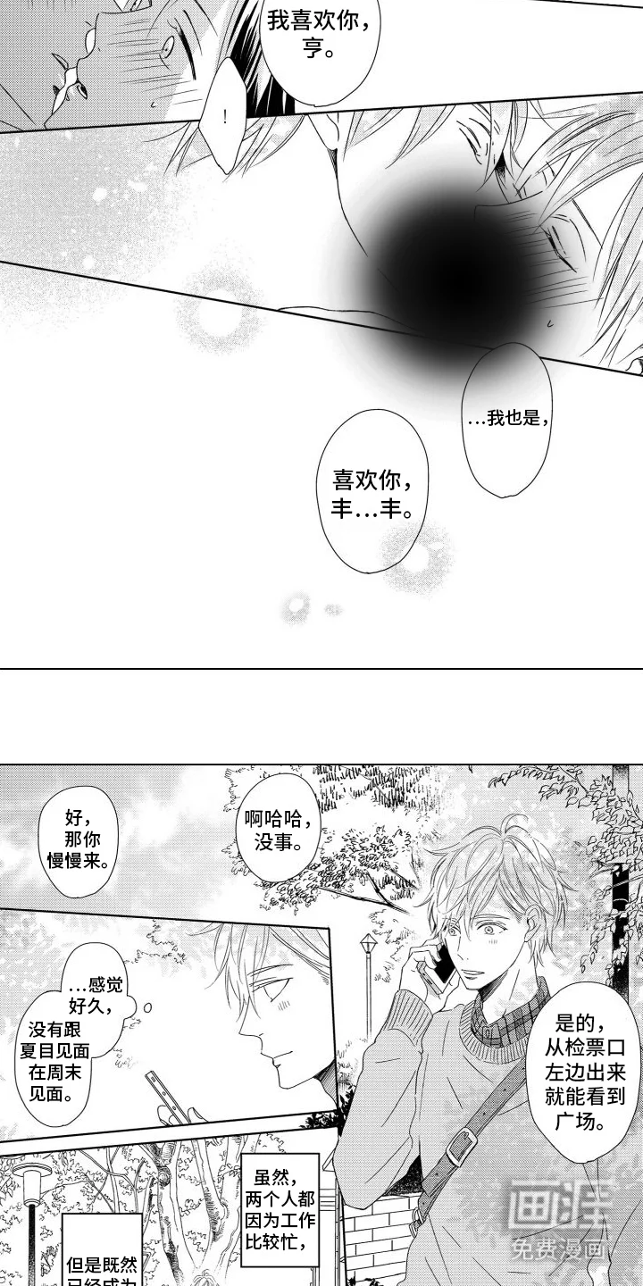 错过的末班车 第11章：私心 第3页