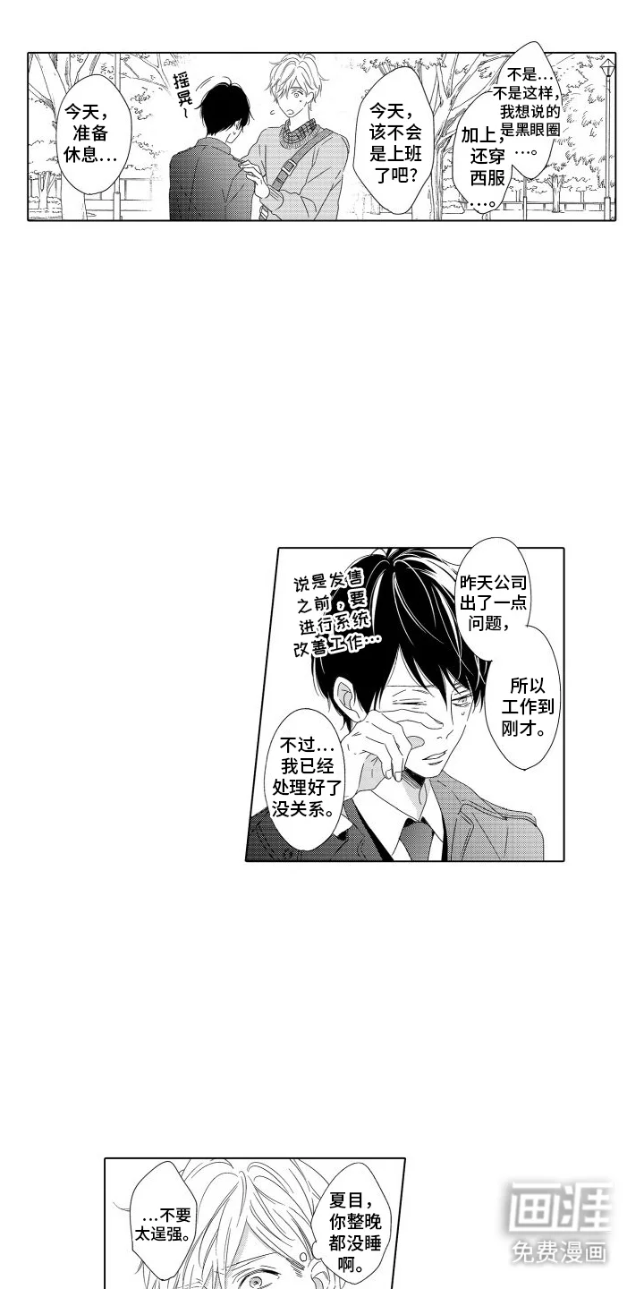错过的末班车 第11章：私心 第6页