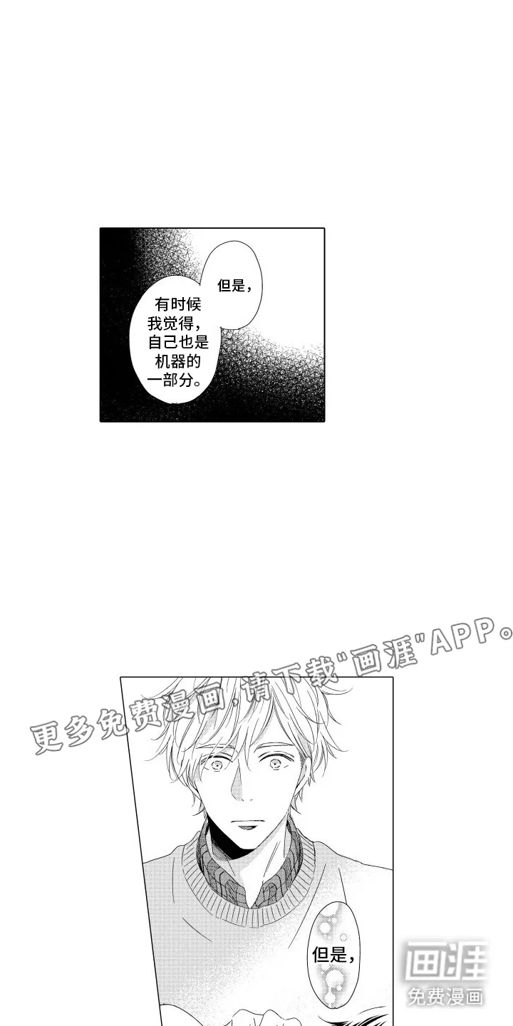 错过的末班车 第12章：不介意 第2页