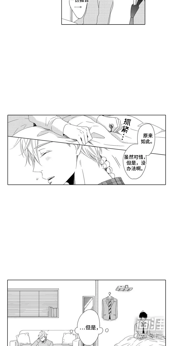 错过的末班车 第12章：不介意 第12页