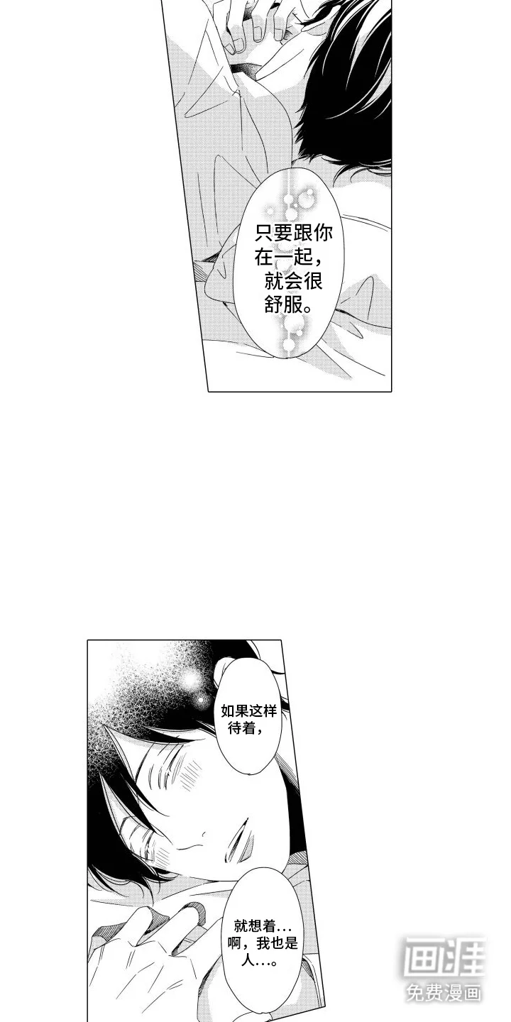 错过的末班车 第12章：不介意 第3页