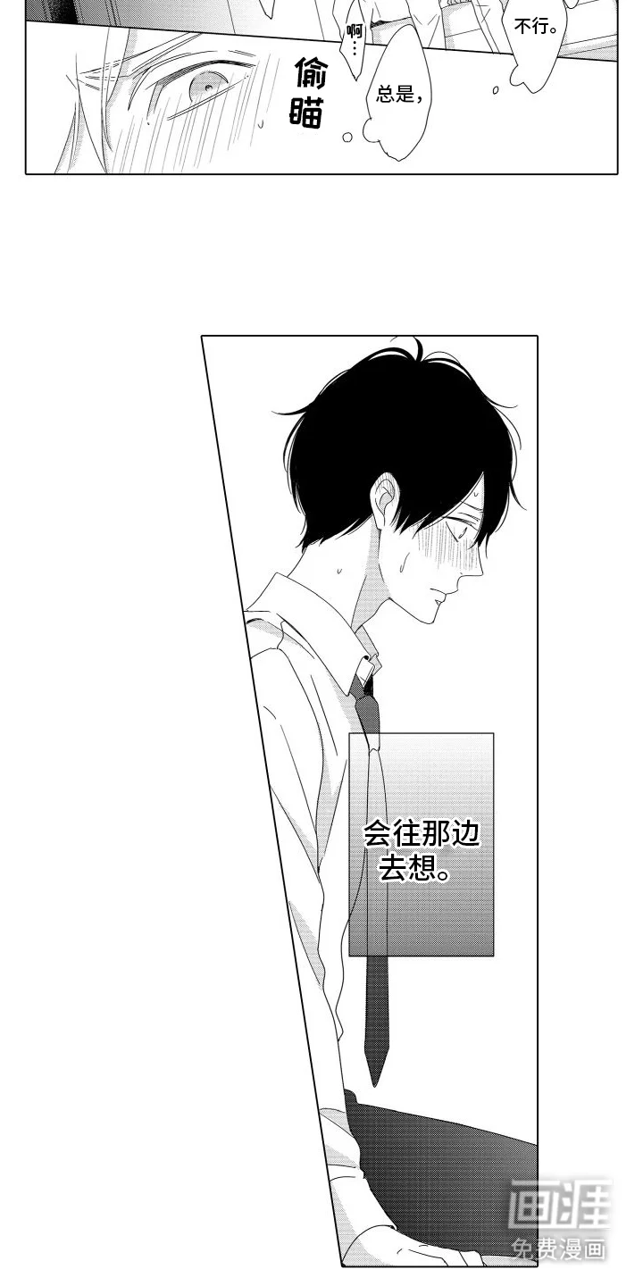 错过的末班车 第13章：抱歉 第3页