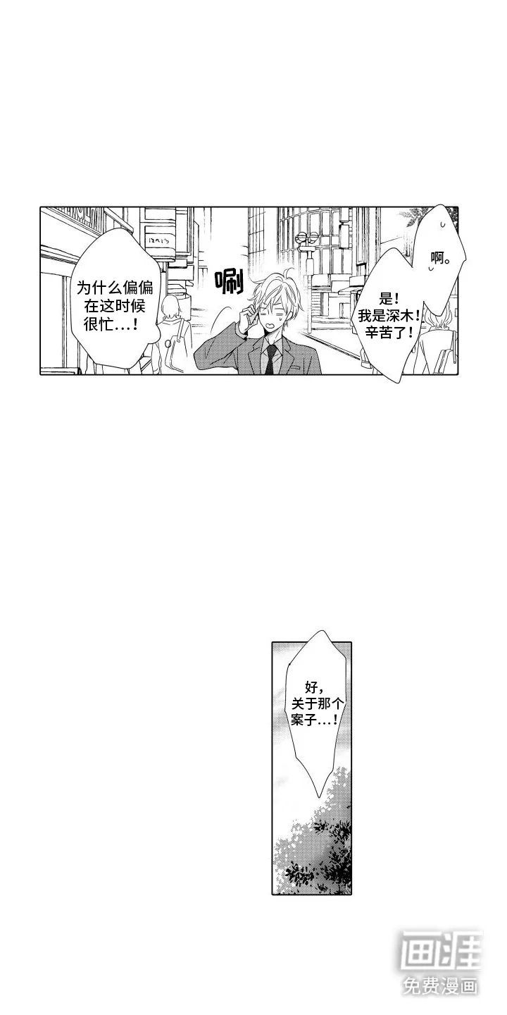 错过的末班车 第14章：没想到 第8页