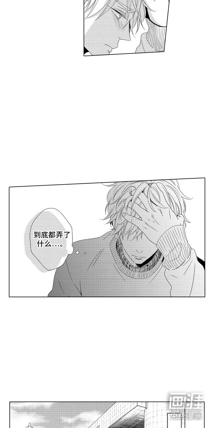 错过的末班车 第14章：没想到 第3页