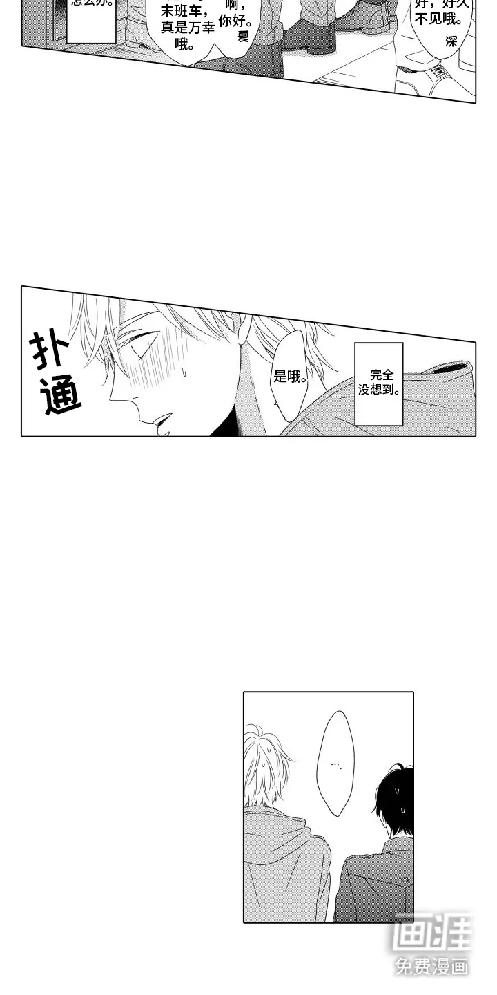 错过的末班车 第14章：没想到 第11页