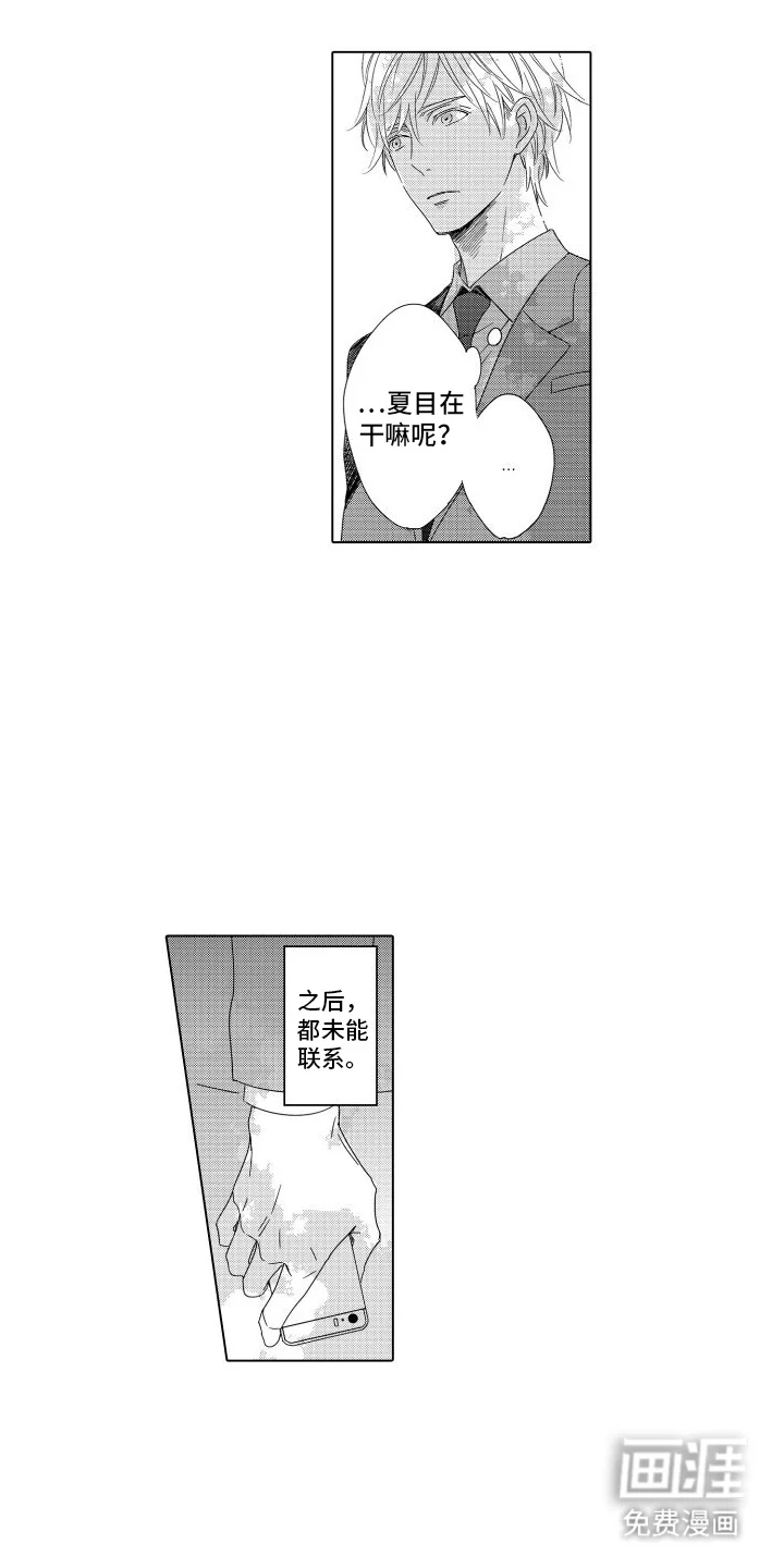 错过的末班车 第14章：没想到 第6页
