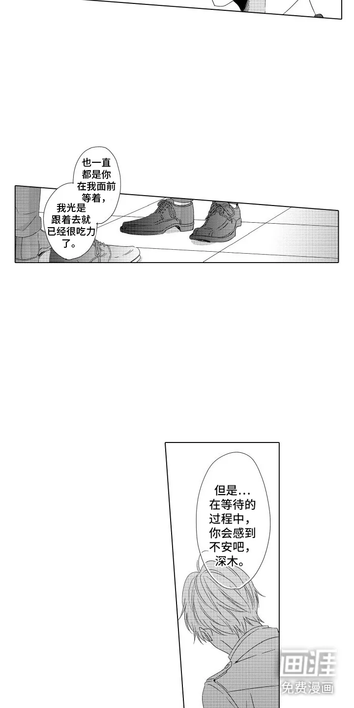 错过的末班车 第15章：自己的节奏 第7页