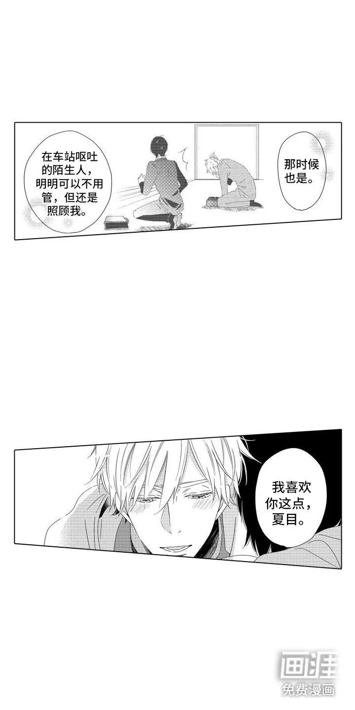 错过的末班车 第15章：自己的节奏 第3页