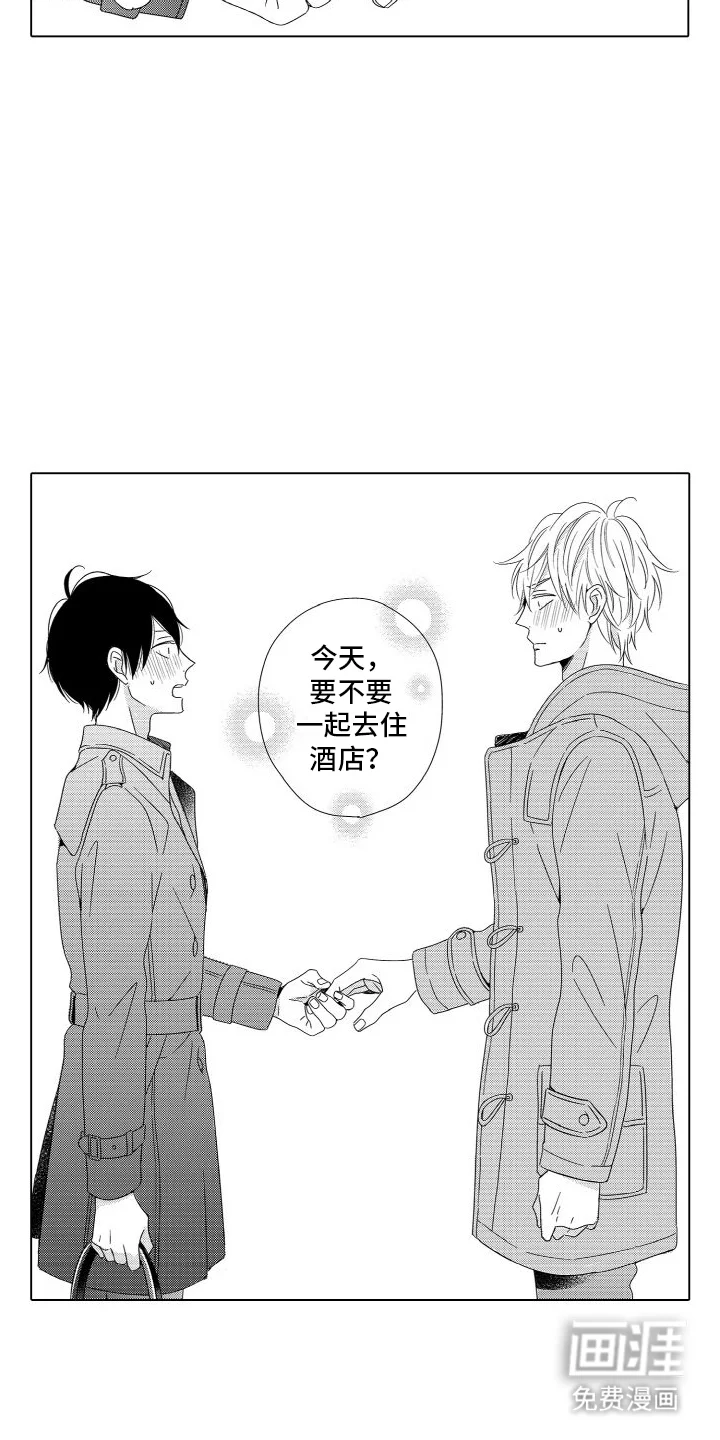 错过的末班车 第15章：自己的节奏 第10页