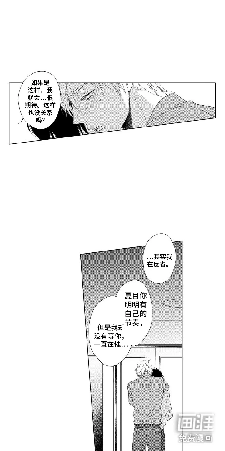 错过的末班车 第15章：自己的节奏 第14页