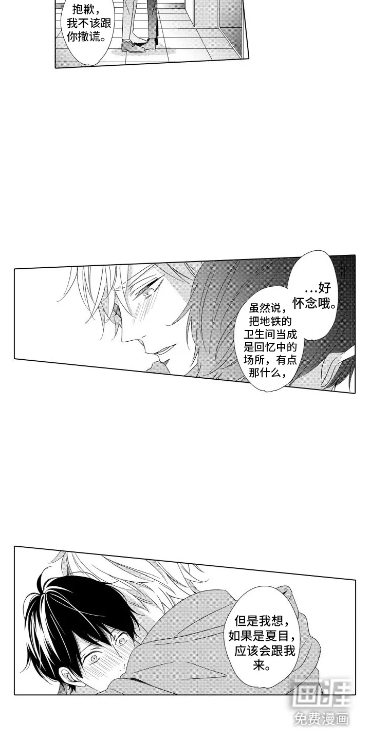 错过的末班车 第15章：自己的节奏 第2页
