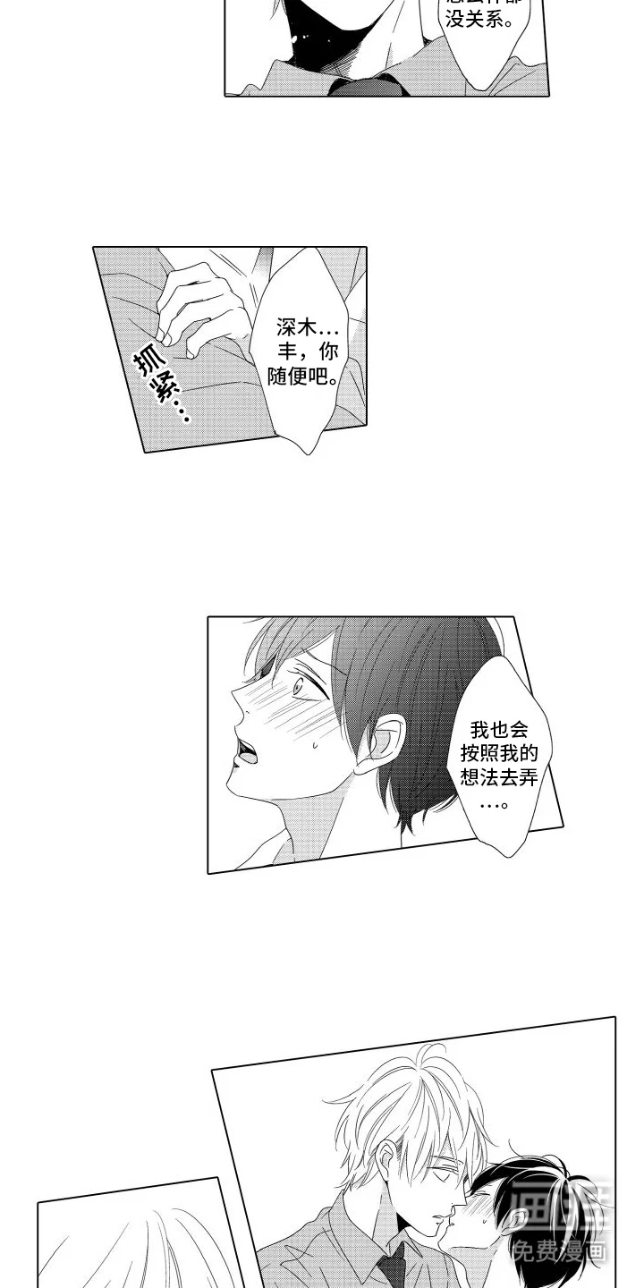 错过的末班车 第16章：心跳加速 第4页
