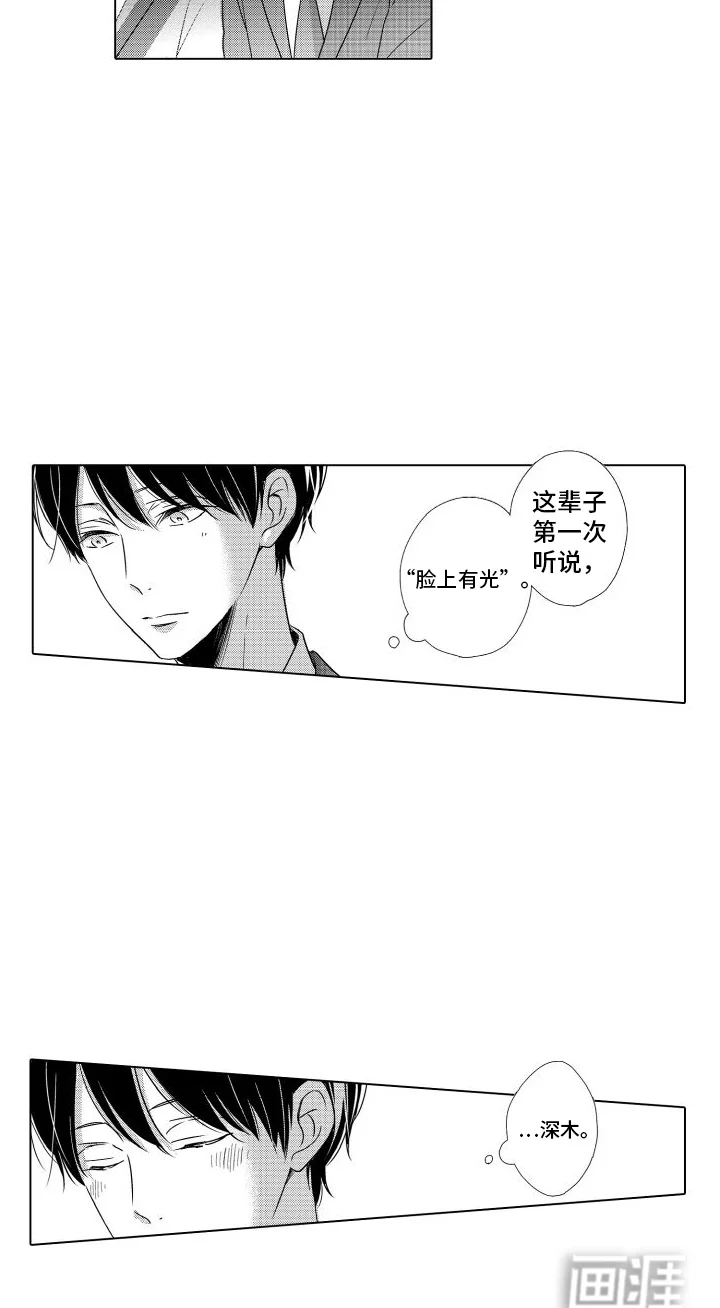 错过的末班车 第17章：脸上有光 第14页
