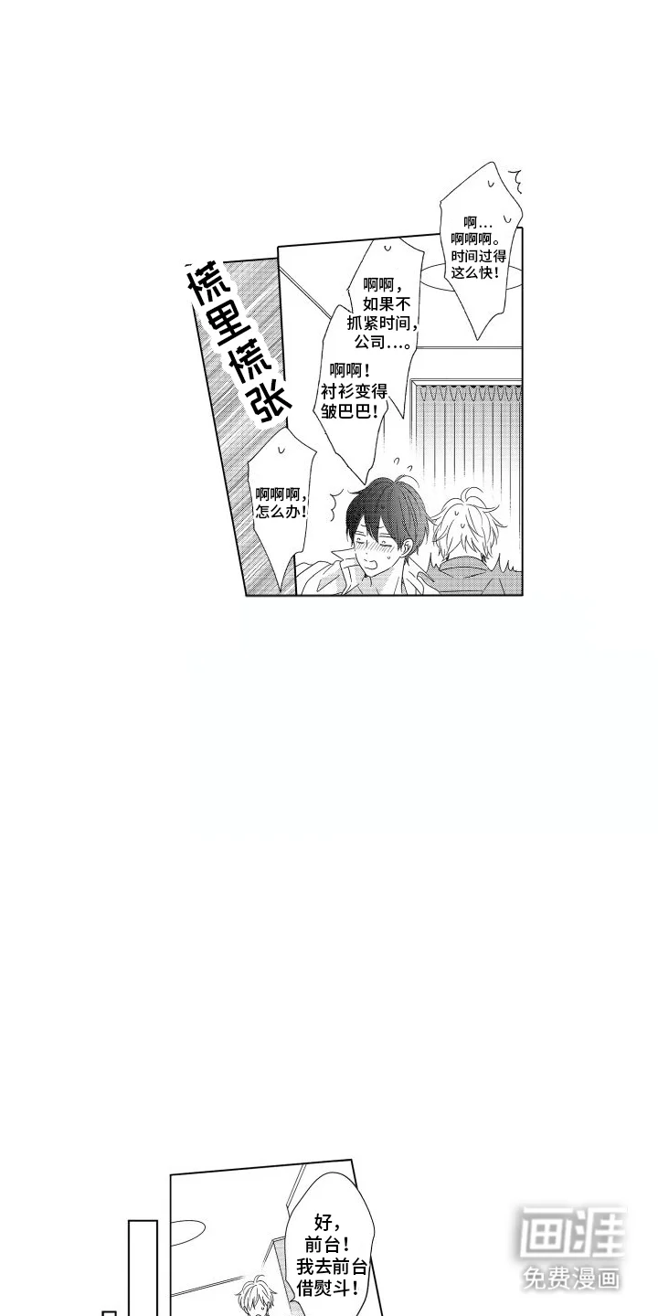 错过的末班车 第17章：脸上有光 第4页