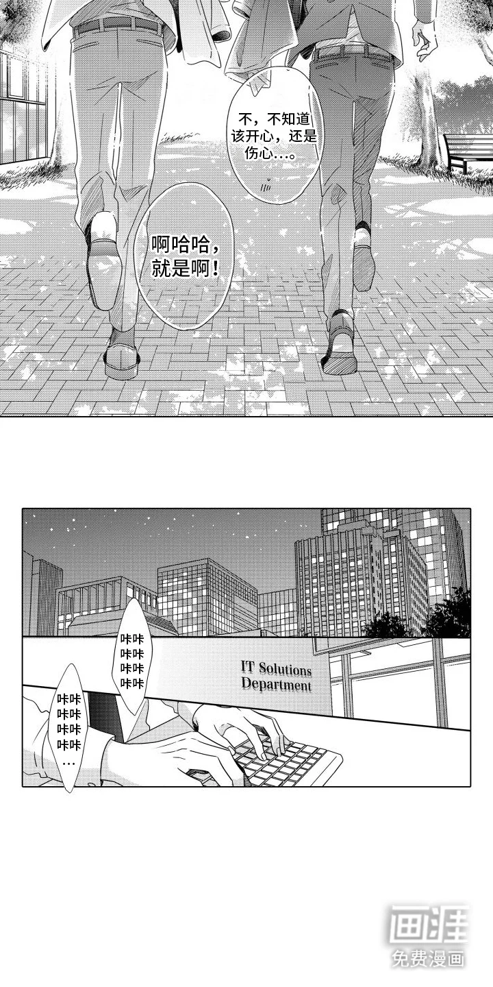 错过的末班车 第17章：脸上有光 第8页